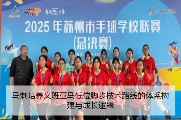ma-ci-pei-yang-wen-ban-ya-ma-di-wei-jiao-bu-ji-shu-lu-xian-de-ti-xi-gou-jian-yu-cheng-zhang-luo-ji-3-305.jpg